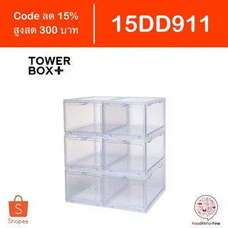 [Code 15DD911] ชั้นเก็บรองเท้า Tower Box Plus แบบใส ทรงสูง Pack 6 กล่องรองเท้า ชั้นรองเท้า กล่อง Towerbox