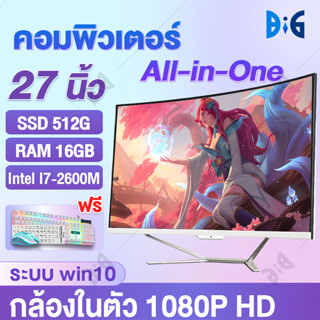 คอมพิวเตอร์ All in One computer Intel Core i7-3520M ออล-อิน-วัน PC คอมพิวเตอร์ คอมพิวเตอร์ตั้งโต๊ะ เ 8G 256GSSD 24นิว