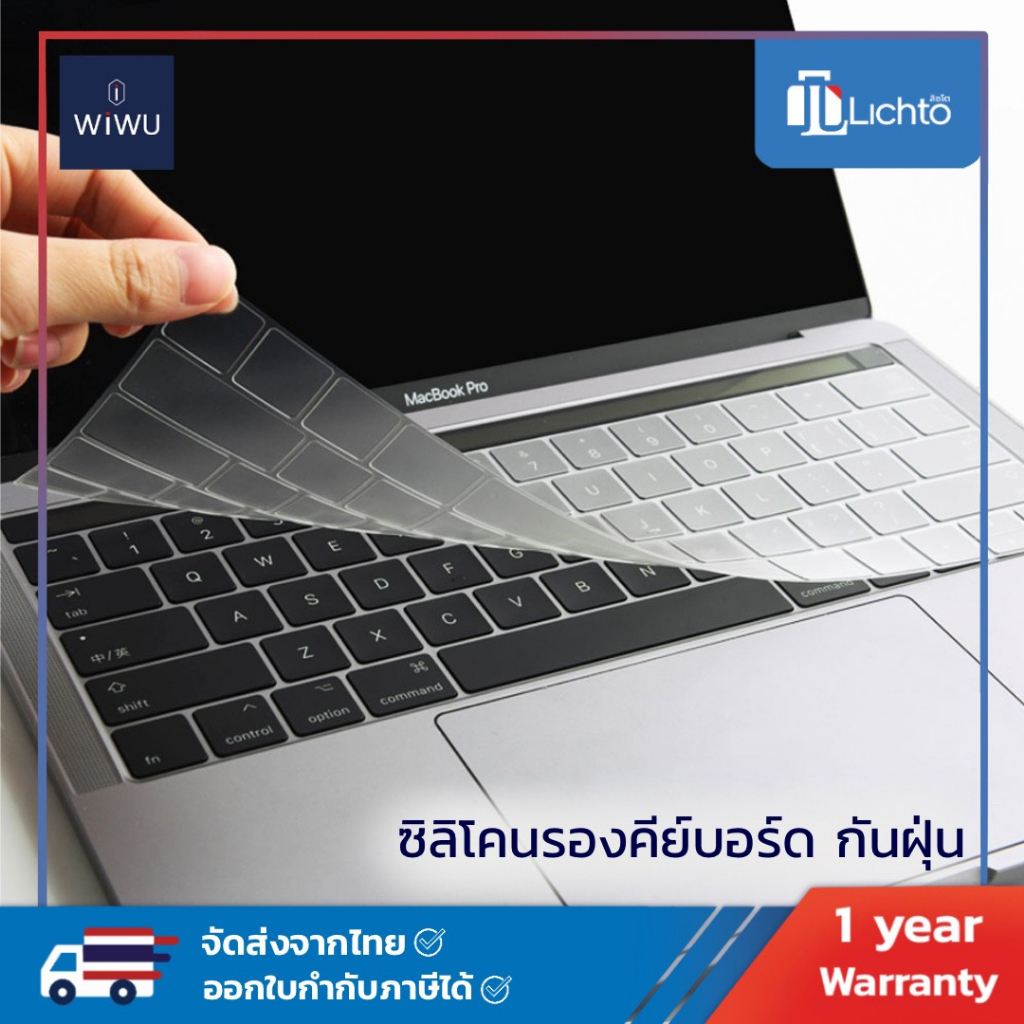 WiWU ซิลิโคนรอง คีย์บอร์ด TPU กันฝุ่น แผ่นซิลิโคน สำหรับ silicone keyboard protection for Laptop