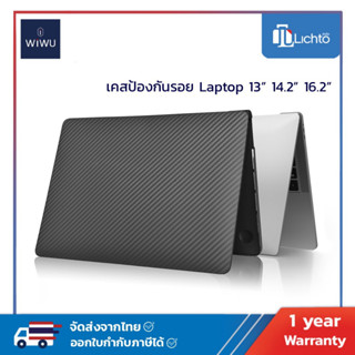 WiWU iKavlar เคส เคสป้องกันรอย สำหรับ Laptop Air Pro 13 14.2 16.2 16 2021, M1 M2 Hard Case Shell