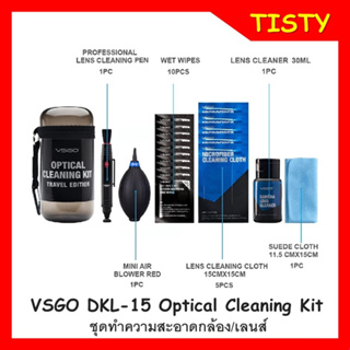 VSGO DKL-15 OPTICAL CLEANING KIT 20 in 1 Travel Cleaning Kit Edition ชุดทำความสะอาด