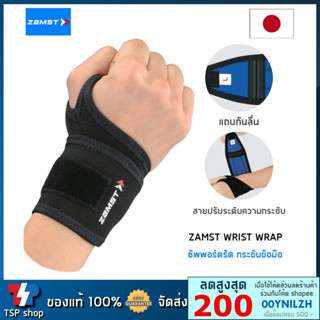 Zamst Wrist Wrap สายรัดข้อมือแบบยืดหยุ่น การพยุงแบบอ่อน คุณภาพสูง สินค้านำเข้า ของแท้ 100% แบรนด์จากญี่ปุ่น