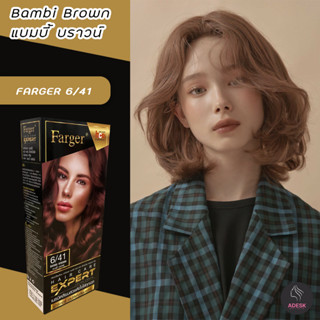 ฟาเกอร์ 6/41 สีแบมบี้บราวน์ สีผม สีย้อมผม เปลี่ยนสีผม ครีมย้อมผม Farger 6/41 Bambi Brown Hair Color Cream