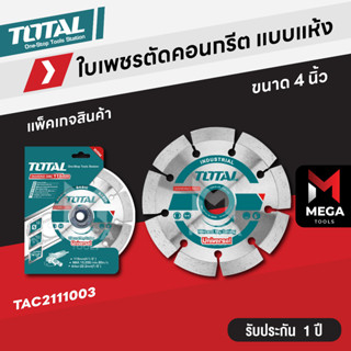 Total ใบเพชรตัดคอนเกรีต แบบแห้ง ขนาด 4 นิ้ว รุ่น TAC2111003 ( แผ่นตัดปูน ) ( Diamond Disc )