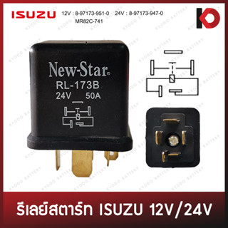 รีเลย์สตาร์ท ISUZU 360 NQR, NKR 12V(RL-173A) /24V(RL-173B) ยี่ห้อ New-Star