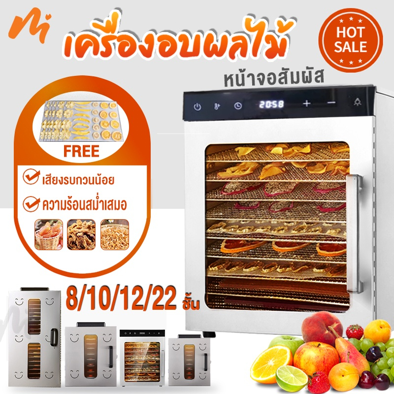 เตาอบแห้ง เครื่องอบผลไม้ สแตนเลส 8/10/12/18ชั้น 800W เตาอบแห้ง จุได้เยอะ เครื่องอบลมร้อน เครื่องตากแห้ง ระบบลมร้อน