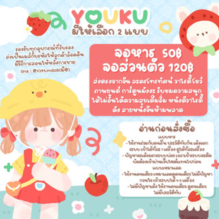 Y O U Ko พร้อมส่งเป็นรหัสทางร้านน้า 30 วันน้า