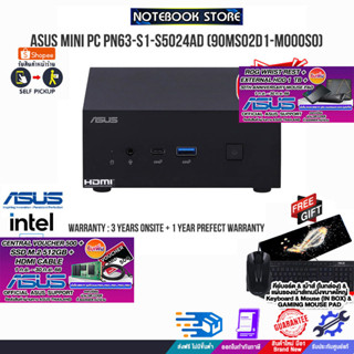 [ผ่อน0%10ด.][รับเพิ่ม! VOUCHER 500.- +M.2 SSD 512GB+HDMI CABLE]ASUS MINI PC PN63-S1-S5024AD (90MS02D1-M000S0)/ประกัน3yOn