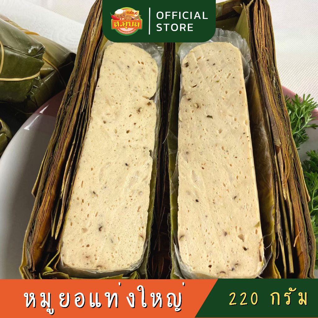 หมูยอคีโต ต้นตำรับอุบล คลีน แบบแท่งใหญ่ 220 กรัม ไม่ใส่แป้ง ไม่ใส่ผงชูรส พร้อมส่งค่ะ