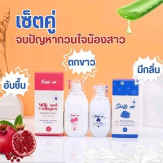 ของแท้/มีของแถม✅️ ♡ Fresh me milk and collagen เฟรชมี สูตรผสมคอลลาเจน ♡ ล้างหอยหอม พร้อมบำรุงน้องสาว