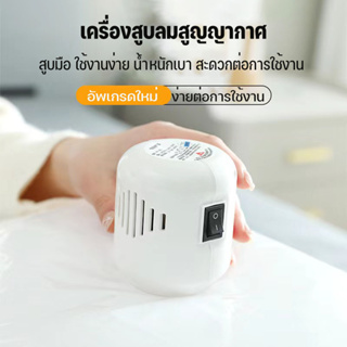 เครื่องสูบลมสูญญากาศ ปั้มลม เครื่องดูดลม ถุงสูญญากาศ ไฟฟ้า มินิแบบพกพา