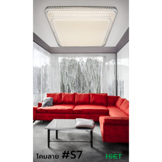 HIET LED Ceiling light โคมซาลาเปา โคมเพดาน ทรงเหลี่ยม 80x2W สามแสง ลาย#S7