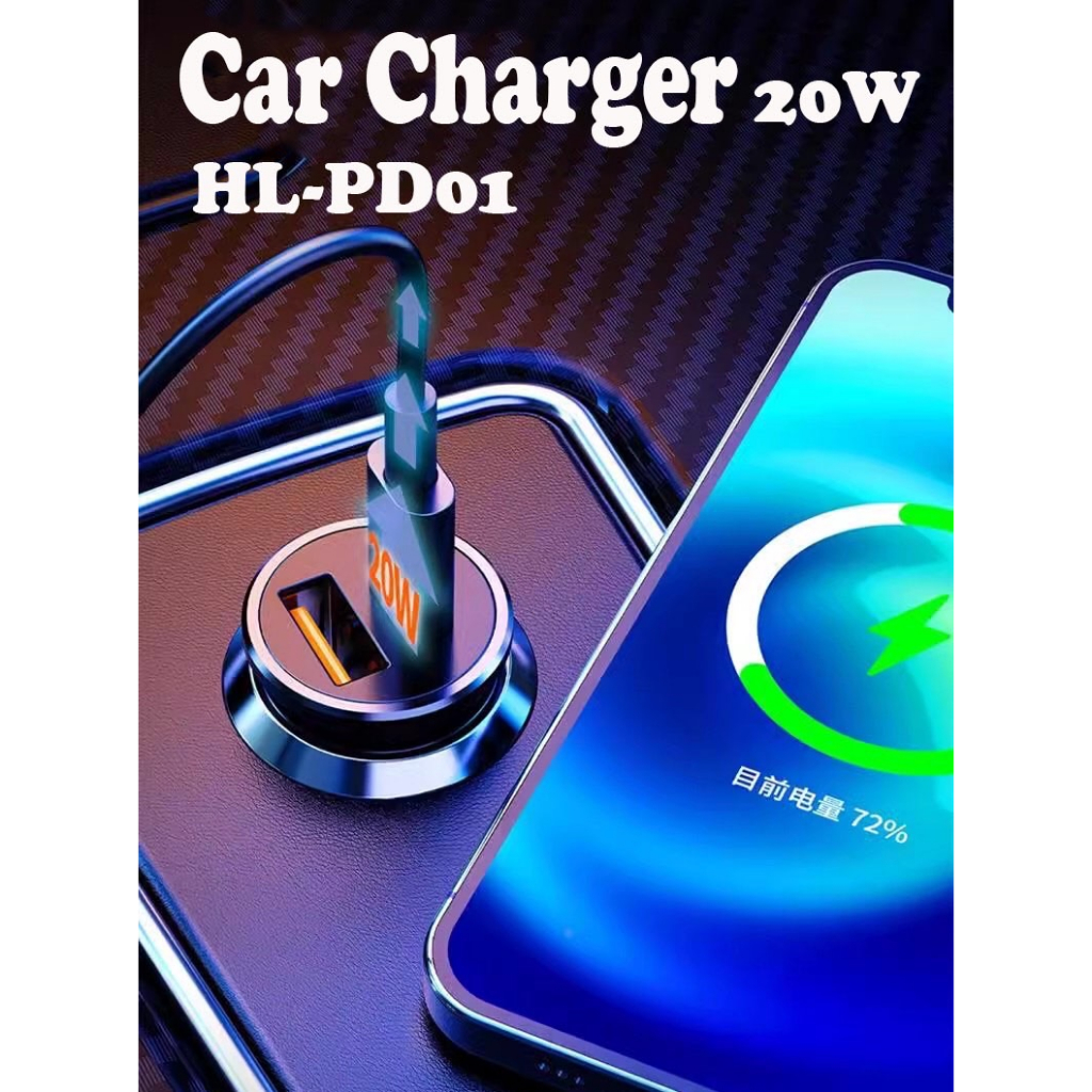 ที่ชาร์จแบตในรถยนต์ รุ่น HL-PD01 Car Charger USB/Type C 20W รองรับการชาร์จไว 2 พอร์ต (USB แบน Type C)