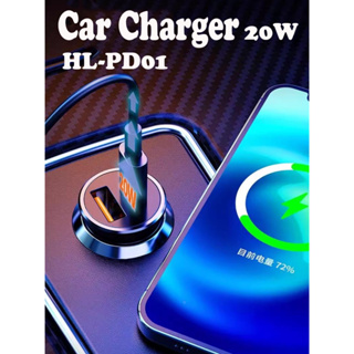 ที่ชาร์จแบตในรถยนต์ รุ่น HL-PD01 Car Charger USB/Type C 20W รองรับการชาร์จไว 2 พอร์ต (USB แบน Type C)