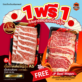 JP Beef Chuck Roll A5 150 G. / แถมฟรี เนื้อสไลซ์บางหมักซอสญี่ปุ่น