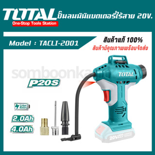 TOTAL ปั๊มลมมินิแบตเตอรี่ไร้สาย 20V (TACLI2001/Power Tools)