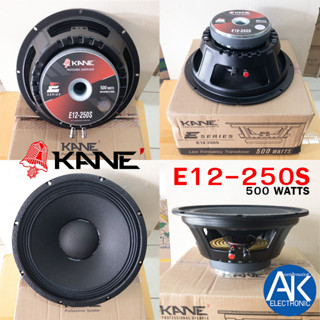 KANE E12-250S ดอกลำโพง 12" E12-250S ดอกลำโพง 12 นิ้ิว 500WATTS ดอก12” E12-250S akeletronic