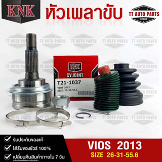 หัวเพลาขับ TOYOTA VIOS ปี 2013 (26-31-55.6) รหัส T21-1037 (KNKหัวเพลาขับนอก)