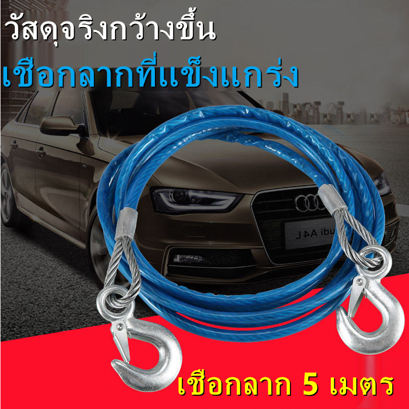 สลิงลากรถ สายลากรถ ขนาด 8mm 4เมตร3ดัน /12mm 5เมตร 7ดัน