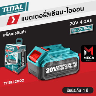 TOTAL แบตเตอรี่ 20 โวล์ท ขนาด 2 Amp รุ่น TFBLI20011 แบตเตอรี่ 20 โวลท์ 4 Amp รุ่น TFBLI2002 และที่ชาร์จรุ่น TFCLI2001