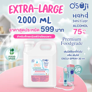 แอลกอฮอล์ 75% แบบแกลลอนขนาด 2000ml (2ลิตร) (สำหรับเด็ก)