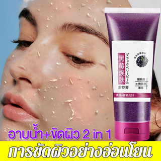 👍ขัดผิวด้วยถูครั้งเดียว👍 สครับผิว 200ML ผิวขาวใส บอกลาผิวขนไก่ ผิวเรียบเนียน สคัพขัดผิวขาว สครับขัดผิว