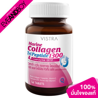 VISTRA Marine Collagen 1300 (14 Tabs) วิสทร้า มารีน คอลลาเจน ไตรเปปไทด์ 1300