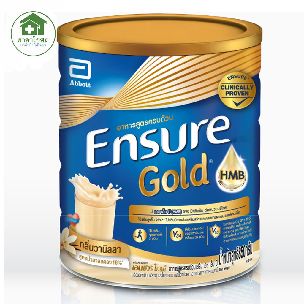 Ensure Gold เอนชัวร์ โกลด์ วานิลลา 850 กรัม (อาหารสำหรับผู้ใหญ่ อาหารสำหรับผู้สูงอายุ)