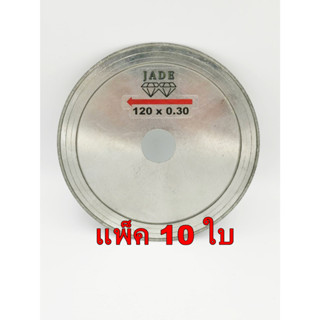 ใบเลื่อยตัดพลอย ตัดเพชร ตัดหยก ตัดกระจก ยี่ห้อ JADE เบอร์ 120x0.3 mm แพ็ค 10 ใบ