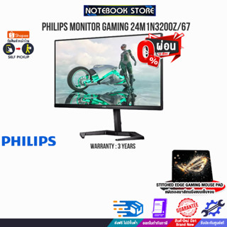 [ผ่อน 0% 6 ด.]PHILIPS MONITOR GAMING 24M1N3200Z/67/ประกัน 3 YEARS