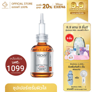 [กรอกโค้ด📌EX8746 ลด 20%] VICHY LIFTACTIV VITAMIN C BRIGHTENING SKIN CORRECTOR 20 ML ซุปเปอร์ เซรั่ม วิชี่ วิตามิน ซี