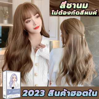 🌈 สีผมแฟชั่น2023✨สีย้อมผม ยาย้อมผม สารบริสุทธิ์จากพืชธรรมชาติ กลิ่นหอมสดชื่นไ ทำสีง่ายไม่ทำลายผม สีผม สีย้อมผมออแกนิ