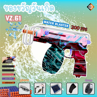 Gel Fight VZ61 Skorpion ปืนเจล ปืนระเบิดน้ำ ปืนลูกเจลลี่ ปืนของเล่น ของเล่นกลางแจ้ง ของเล่นเด็ก ของเล่นยิงปืน ปืนของเล่น