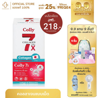 [9.9กรอกโค้ด📌99EQE4ลด25%] Colly Pink 7X 40 Capsules ผลิตภัณฑ์เสริมอาหารคอลลาเจนผสมสาหร่ายแดง ช่วยปรับผิวให้สว่างกระจ่างใ