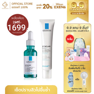 [กรอกโค้ด📌EX8746ลด20%] La Roche Posay Set 2 ชิ้น Effaclar Serum 30ml + La Roche Posay Effaclar Duo+ 40ml เซทผลิตภัณฑ์ดูแ