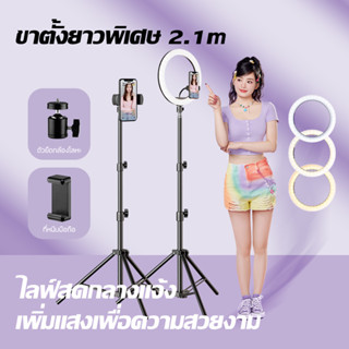 ไฟไลฟ์สด ไฟแต่งหน้า ไลฟ์สด 26-36CM ขาตั้ง ไฟ2เมตร ไฟสตูดิโอ