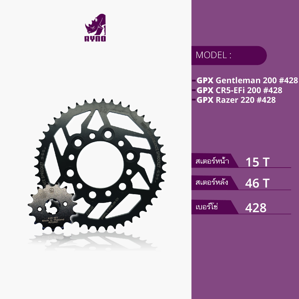 สเตอร์RYNO (ไรโน่) สำหรับ"GPX" Gentleman 200 / GR5-EFi 200 / Razer 220 #428