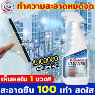 📣นำเข้าจากอเมริก📣ขจัดคราบฝังลึก น้ำยาขจัดคราบห้องน้ำ น้ำยาล้างห้องน้ำ น้ำยาขัดห้องน้ำ คราบหินปูน ขจัดคราบน้ำ น้ำกระจก