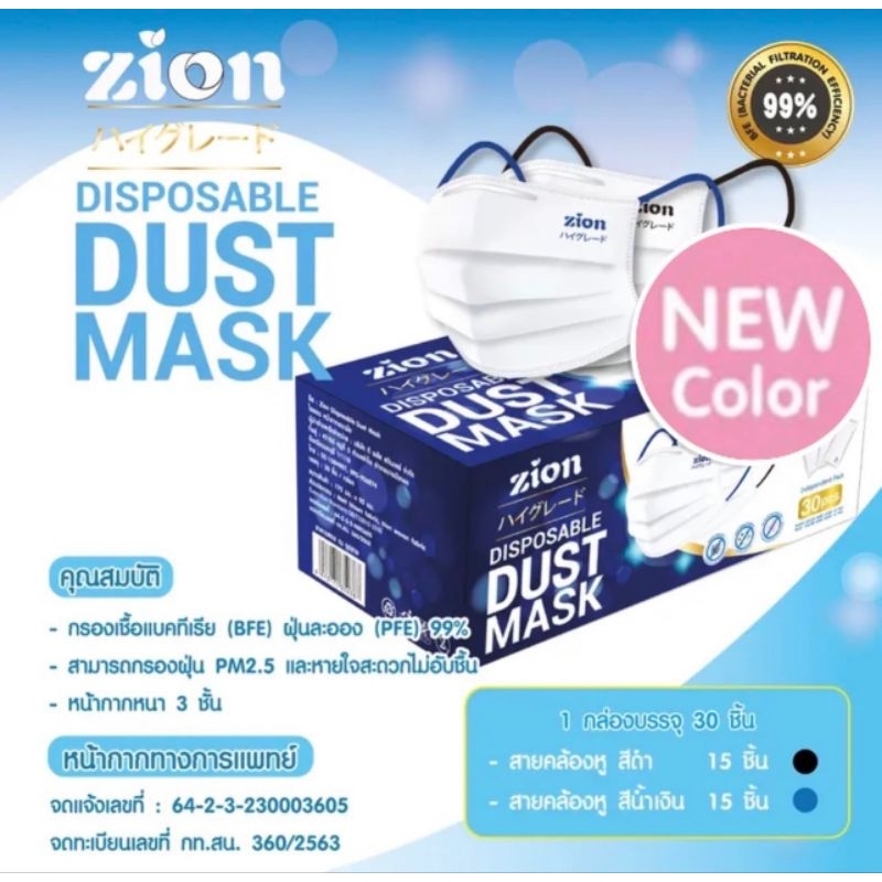 🇹🇭 แมส Zion Premium 1กล่อง/30ชิ้น หนา 3ชั้น หน้ากากอนามัย หน้ากากอนามัยทางการแพทย์ ป้องกันฝุ่นละออง 