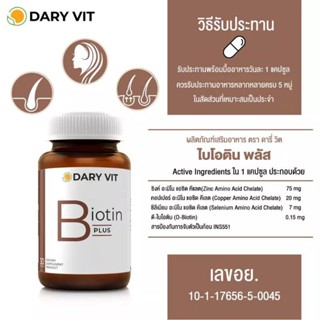 Dary VIt Biotin Plus ดารี่ วิต ไบโอติน อาหารเสริมเพื่อผิว,ผมสวย 30 แคปซูล