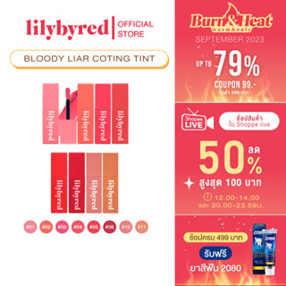 [Z64274 ลด45 ขั้นต่ำ 300] (ล๊อตสุดท้าย) LILYBYRED BLOODY LIAR COATING TINT 4 G. ( ลิปติดทน กันน้ำ )