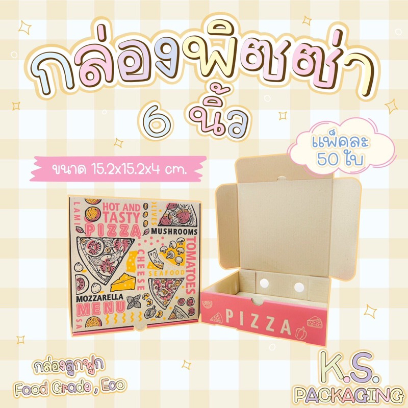 กล่องพิซซ่า 6 นิ้ว no.1 (สีชมพู,สีแดง)(แพคละ 50 ใบ) ขนาดตามรูปภาพ