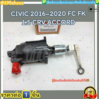 EGR วาล์วเทอร์โบชาร์ท (ราคา/1ชิ้น) CIVIC 2016–2020 FC FK 1.5 CRV ACCORD#K6T52372---ราคาดี บริการเด่น เน้นส่งไว---