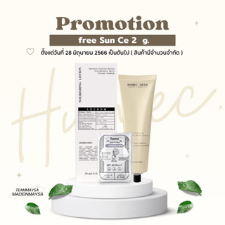 [เก็บโค้ชในไลฟ์สด20.00-00.00ลด50% ] พร้อมส่ง‼️มอยซ์เจอไรเซอร์ Humec skin เลอโฉม ผิวแข็งแรง เพิ่มความชุ่มชื้นให้ผิว