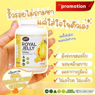 (1 กระปุก) Auswelllife Royal Jelly นมผึ้ง ออสเวลไลฟ์ อาหารเสริมเพื่อสุขภาพ หลับสบาย ไม่เพลีย (1 กระปุก มี 30 cap)