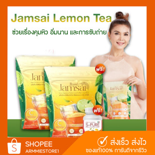 [🔥ส่งฟรี+1แถม2] ชามะนาวแจ่มใส ชามะนาว แจ่มใส Jamsai Lemon Tea ชาลดน้ำหนัก ช่วยเรื่องระบบขับถ่าย คุมหิว