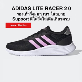 รองเท้า ADIDAS LITE RACER 2.0 แท้ 100%