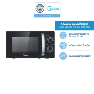 (ส่งฟรีทั่วไทย) Midea ไมโครเวฟไมเดีย ความจุ 20 ลิตร (Microwave 20L) รุ่น MM720CJ9 *รับประกันสินค้า 3 ปี / รับประกันแมคนีตรอน 5 ปี