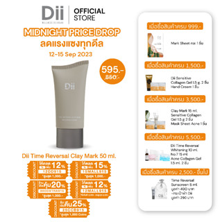 MIDNIGHT915 | ลดเพิ่ม 50% Dii Time Reversal Clay Mask 50 ml. มาส์กโคลนสาหร่ายสีเขียว *คนท้อง แม่ให้นมบุตรใช้ได้*