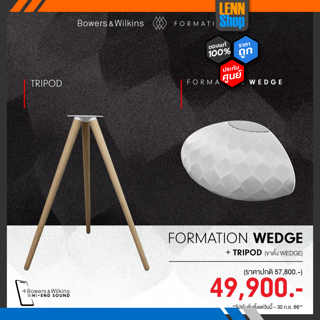 B&W Formation Wedge Wireless Speaker ประกันศูนย์ไทย [ออกใบกำกับภาษีได้] LENNSHOP *ผ่อน*